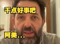 澳大利亚独立记者直言： 美国是中东地区冲突罪魁祸首