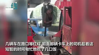 卡车司机路口等红灯 意外拍下前车后视镜的画面 短短几秒令人心酸