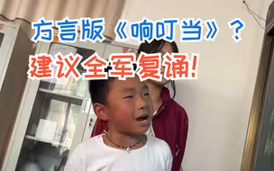 男孩认真演唱方言版的《响叮当》 网友：圣诞老人听到了都想喝碗胡辣汤！
