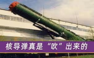 核导弹真是“吹”出来的，导弹列车机密被泄露，发射前要先充气