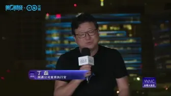 丁磊：人工智能应解决最痛苦的交通堵塞问题，而不是靠限号