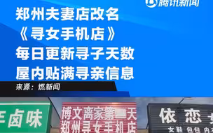郑州夫妻店改名