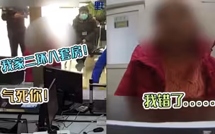 “我家二环八套房！”北京女子大闹执法站还辱骂女警 结局引起舒适