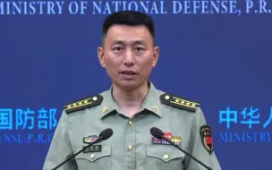 国防部回应我军发射洲际导弹：例行性军事训练 完全合法合理