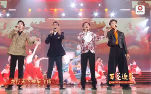 【“百花迎春”中国文学艺术界2024春节大联欢｜《龙行天下》】屠洪刚、莫华伦、龚俊、王子异、罗一舟与百度AI数字人希加加共同演绎非遗歌舞《龙行天下》。