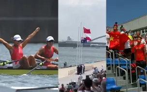 镜头里只有中国赛艇！女子四人双桨夺下第10金 观众举国旗挥拳呐喊