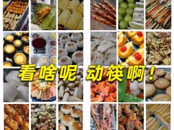 入寒了，来吃点热乎的！