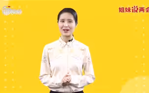 姐妹说两会｜“十三五”北京经济社会发展成绩单有多亮眼？看看