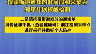 兰州市城关区关于在重点区域开展第七轮核酸检测宣传动员告知书