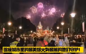 这座城市里最美的烟火有最暖的他们守候！