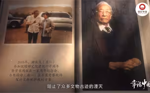 《这十年·幸福中国》吴镇宇走进文博人谢辰生的故事