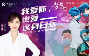 刘涛为你讲这些“放鸽子”的故事