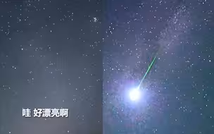 绝美！看中国空间站邂逅英仙座流星雨 网友：这样的相遇好浪漫