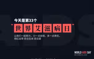 关于艾滋病你需要知道的4句话