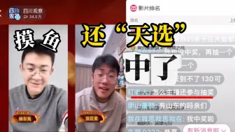 主播东昊上班摸鱼，连线时不易察觉地抽了个奖，关键还中了！