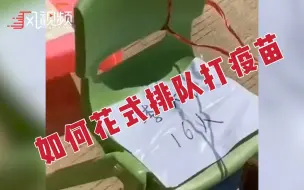 论如何花式排队打新冠疫苗，今天你接种了吗？