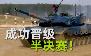 坦克两项单车赛结束，中国队顺利晋级半决赛