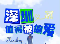 大使喝着喜茶“喊话”：来了就是深圳人！