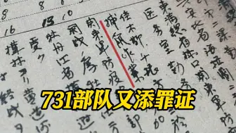 鼠疫实验又添新罪证！侵华日军731部队140名成员档案公开