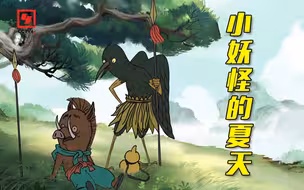 《中国奇谭》里承包泪点的“小妖怪”是怎么来的？