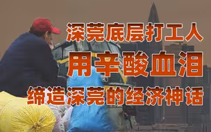 【卢克文工作室】广东：丹霞岭南（深莞篇）下：时代巨变下深莞如何拥抱未来？