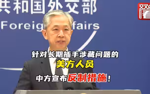针对长期插手涉藏问题的美方人员 中方宣布反制