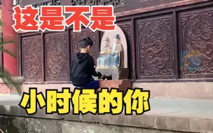 小男孩用香和土地公公换棒棒糖 网友：土地公婆笑开花