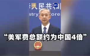 汪文斌斥美防长要求重点应对中国包藏祸心
