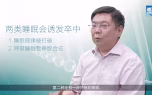 卒中和睡眠的关系