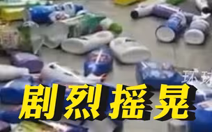 连续3天地震！台湾花莲县发生5.7级地震，台北剧烈摇晃
