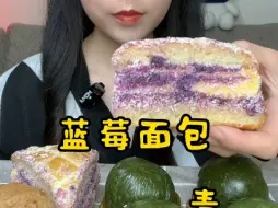 蓝莓面包 麻薯包 青团（评论区点菜）