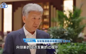 对天津的创新经济充满期待！刘积仁：将在天津落地融资租赁业务！