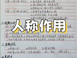 语文阅读：人称作用