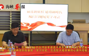 在厦台青学习中共党史：越了解共产党就越想来祖国大陆发展
