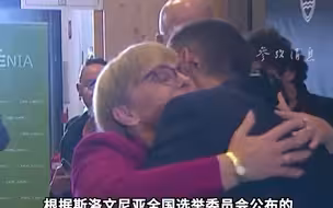 斯洛文尼亚选出首位女总统