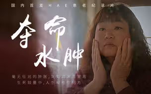 在窒息边缘徘徊，她距离死亡只有4.6小时