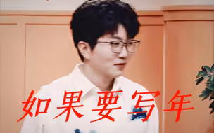 细品歌词！永远可以相信毛不易的命题作文！