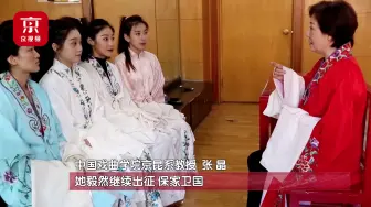 挖掘戏曲中的思政课！中国戏曲学院师生用唱戏表达自己的爱国热情