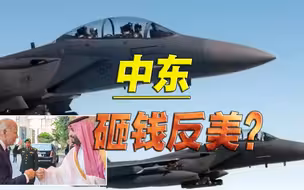 有钱就是任性，美国情报重磅透露：阿联酋砸钱渗透美国