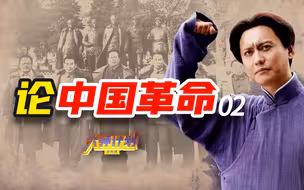 1927年，国民党也说自己要革命，怎么区分“真革命”“假革命”？【大师计划·周展安02】