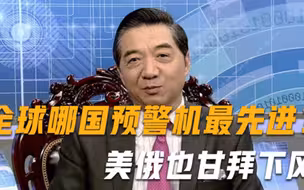 全球哪国预警机最先进张召忠美俄也甘拜下风，1架顶美国3架