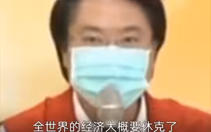 震惊!绿营官员称：台湾若封城，全世界经济都要休克