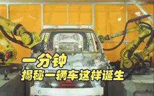 这就是烟台开发区速度！一分钟，揭秘一辆车这样诞生