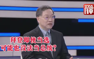 拜登可能当选也进不了白宫？最后上位的是她？