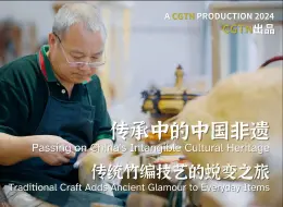 传统竹编技艺的蜕变之旅