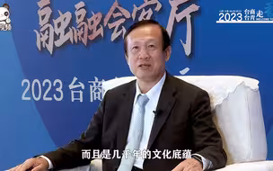 台湾商业总会主席：我相信会有更多台商愿意到山西来投资