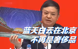 生态环境部部长展示绝美北京故宫星轨图，点赞北京空气质量改善！