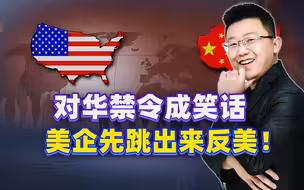 不许中企援助本国军队！关键时刻，美国拖自家人后腿，禁令成笑话