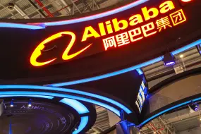 阿里巴巴涉嫌垄断被立案调查，港股股价盘中大跌逾7%