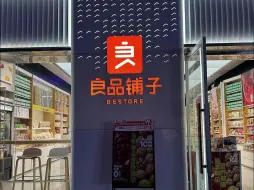官方通报良品铺子被举报：反映问题不成立，博主回应：将带样品再送检